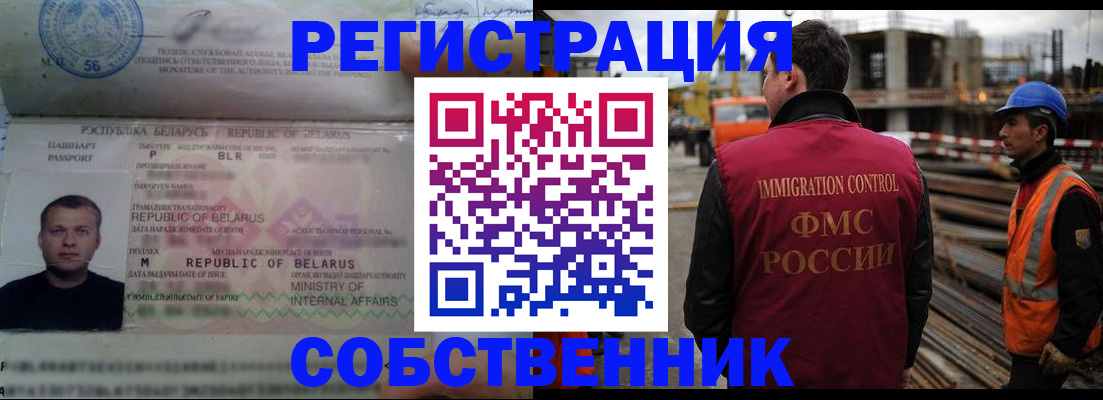 временная регистрация законно в Новосибирске