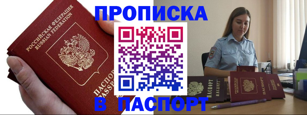 прописка для кредита в Новосибирске