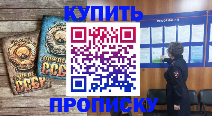 временная регистрация гарантия в Новосибирске