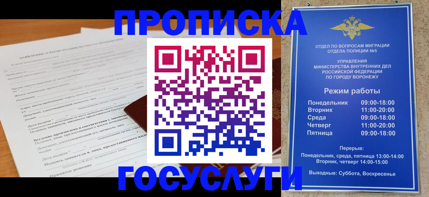 прописка штамп в Новосибирске