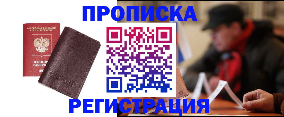 временная регистрация адрес в Новосибирске