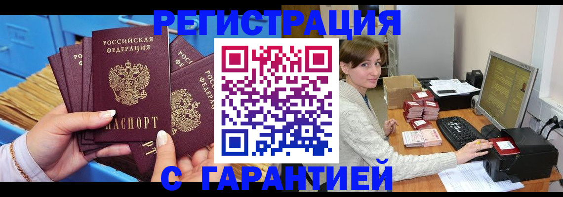 прописка поиск в Новосибирске