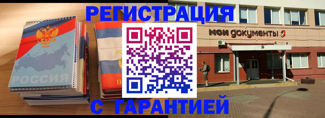 временная регистрация недорого в Новосибирске