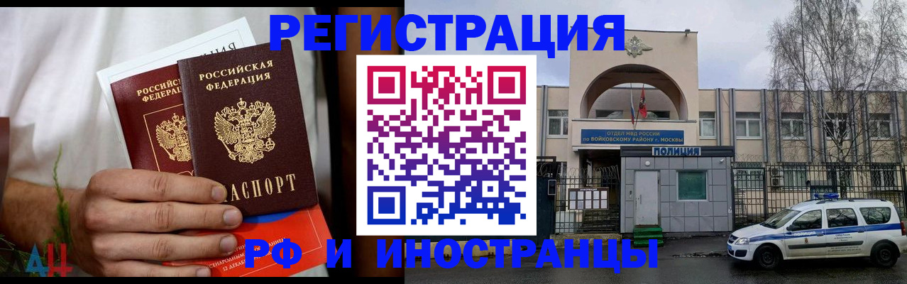 временная регистрация поиск в Новосибирске